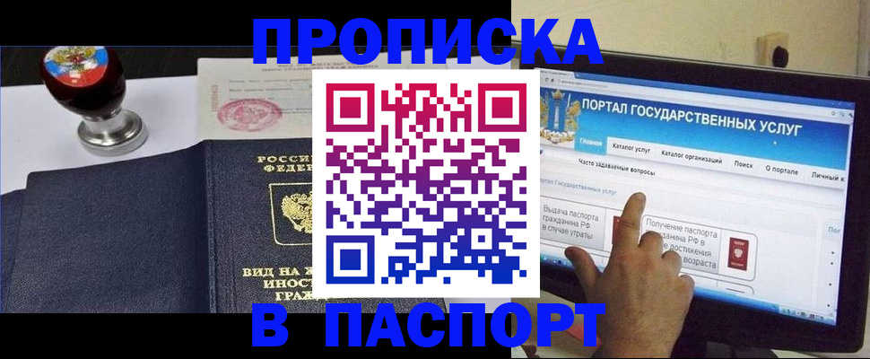 прописка 2025 в Нижнеудинске