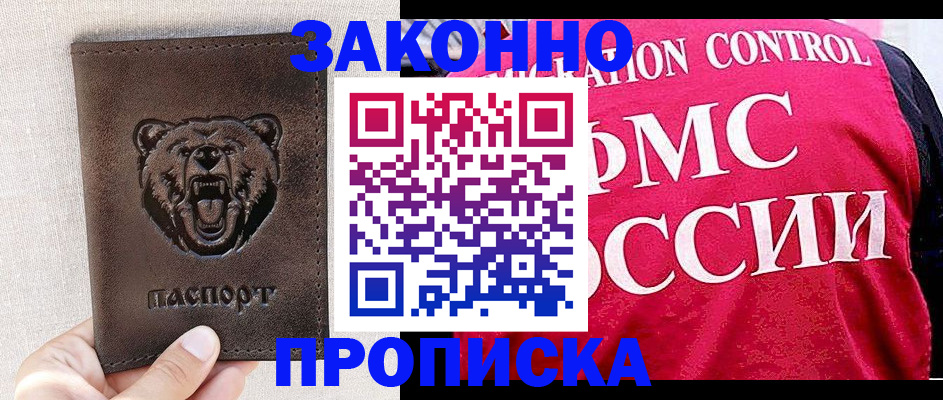 временная прописка в Нижнеудинске